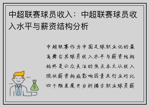 中超联赛球员收入：中超联赛球员收入水平与薪资结构分析