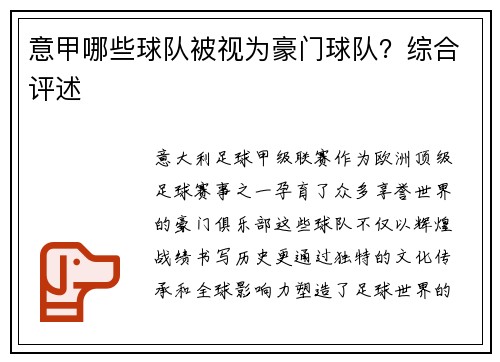 意甲哪些球队被视为豪门球队？综合评述