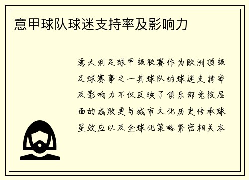 意甲球队球迷支持率及影响力