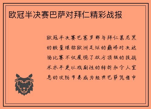 欧冠半决赛巴萨对拜仁精彩战报