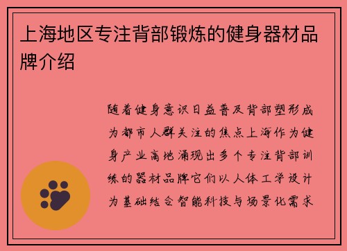 上海地区专注背部锻炼的健身器材品牌介绍